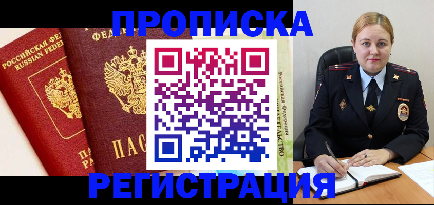 прописка в Тамбовской области